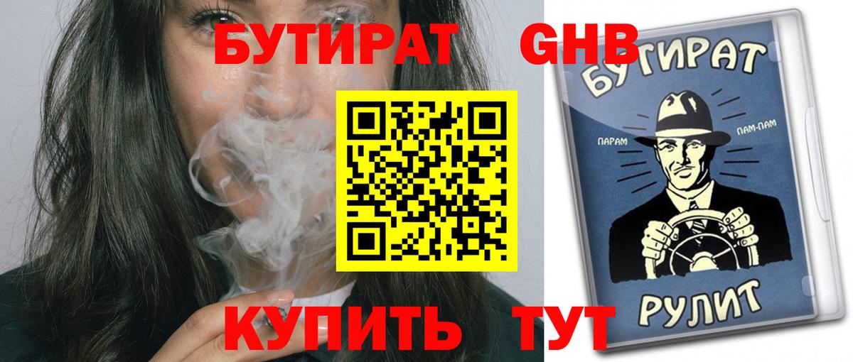 Бутират GHB  БУТИРАТ  Вязники  Вход с VPN 