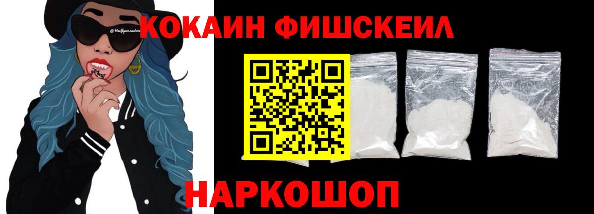 Cocaine  КОКАИН 97%  COCAIN Fish Scale  Вход с VPN  Вязники 