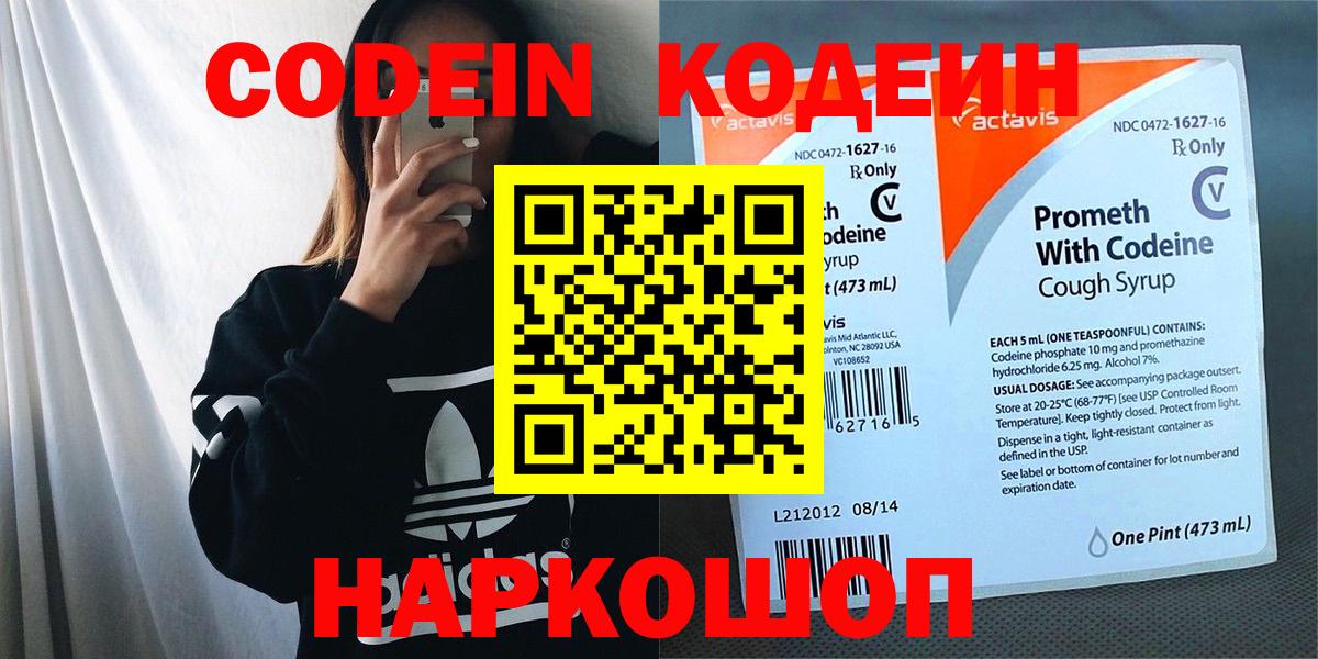 Кодеиновый сироп Lean Purple Drank  Кодеин Purple Drank  Вход с VPN  купить  сайты  Вязники 