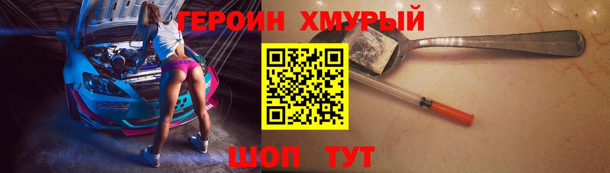 Героин  Героин VHQ  Вход с VPN  Вязники 