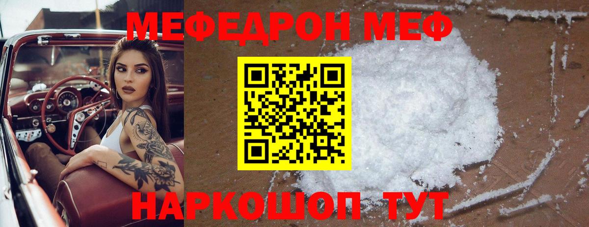 Мефедрон  Мефедрон кристаллы  Вход с VPN  Вязники  МЯУ-МЯУ 