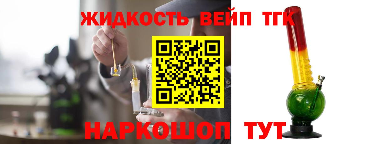 Дистиллят ТГК жижа  Вход с VPN  Вязники  Дистиллят ТГК вейп с тгк 